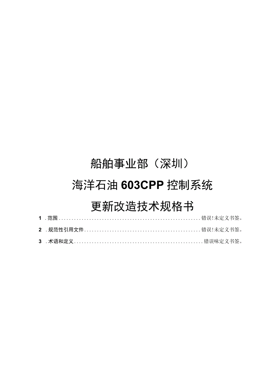 船舶事业部深圳.docx_第1页