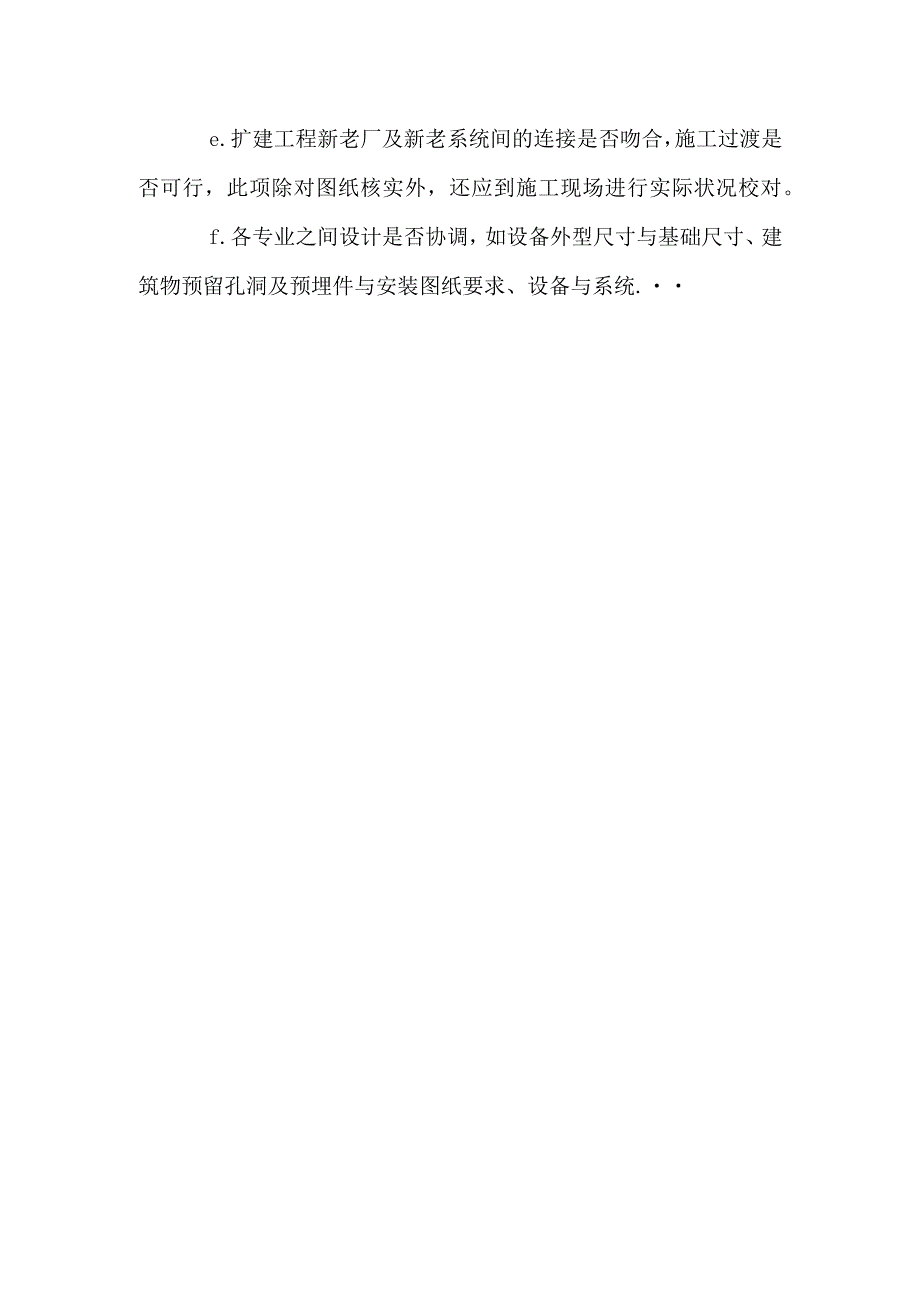 施工图纸会审规定.docx_第3页