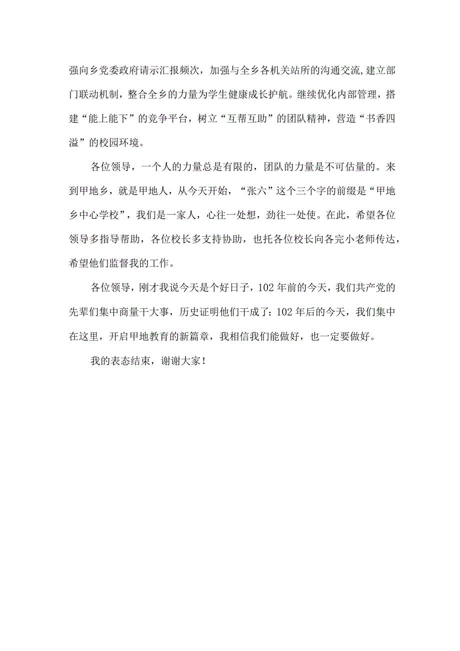 中心学校校长就职表态发言稿.docx_第2页