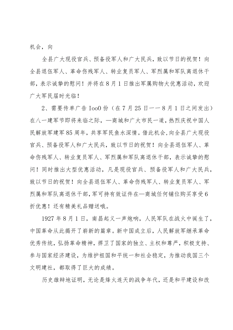 八一建军节促销活动方案集锦7篇.docx_第2页