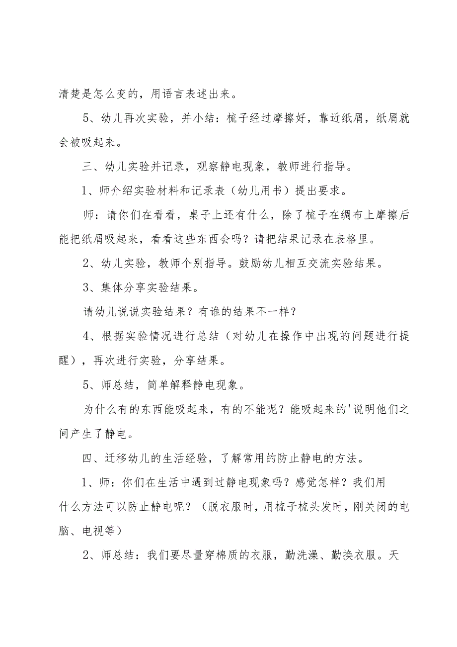 幼儿园科学活动方案集锦（15篇）.docx_第3页