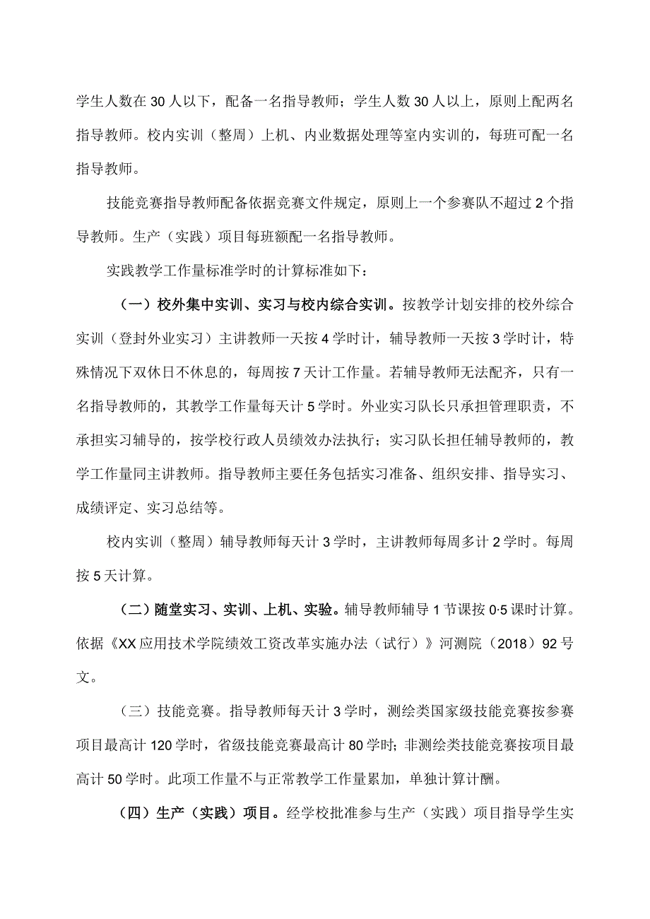 XX应用技术学院教师教学工作量计算办法.docx_第3页