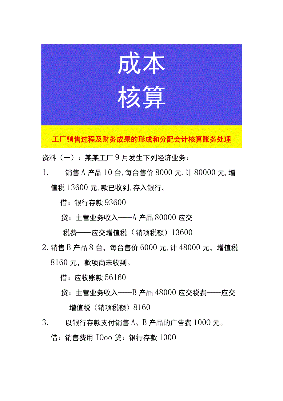 工厂销售过程及财务成果的形成和分配会计核算账务处理.docx_第1页