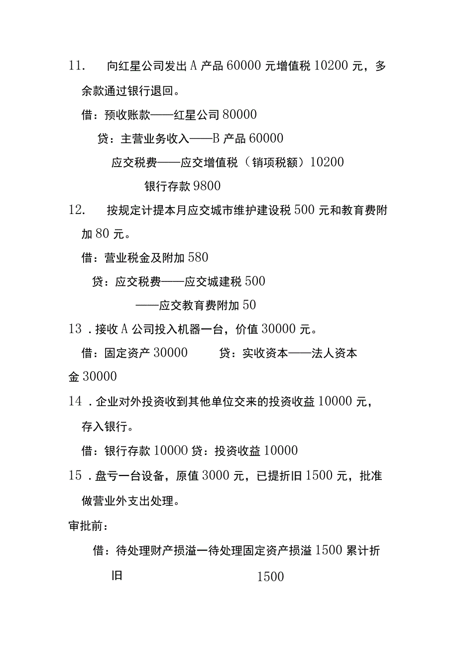 工厂销售过程及财务成果的形成和分配会计核算账务处理.docx_第3页