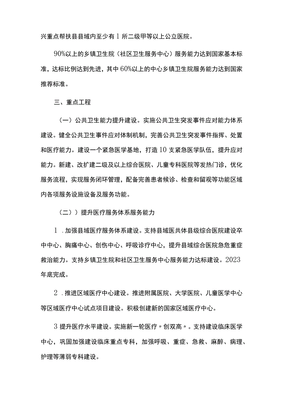 卫生健康事业高质量发展三年行动计划.docx_第2页