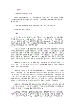 教师节校长致辞稿锦集.docx