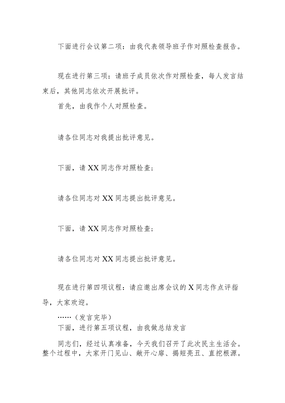 某县机管局2023年主题教育专题民主生活会主持词.docx_第2页