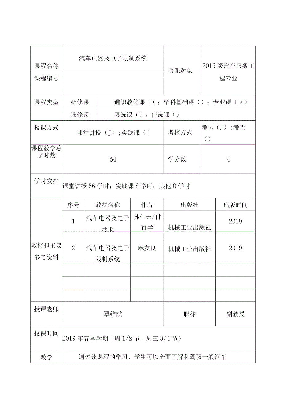 汽车电器与电子控制系统2012级汽服教案.docx_第2页