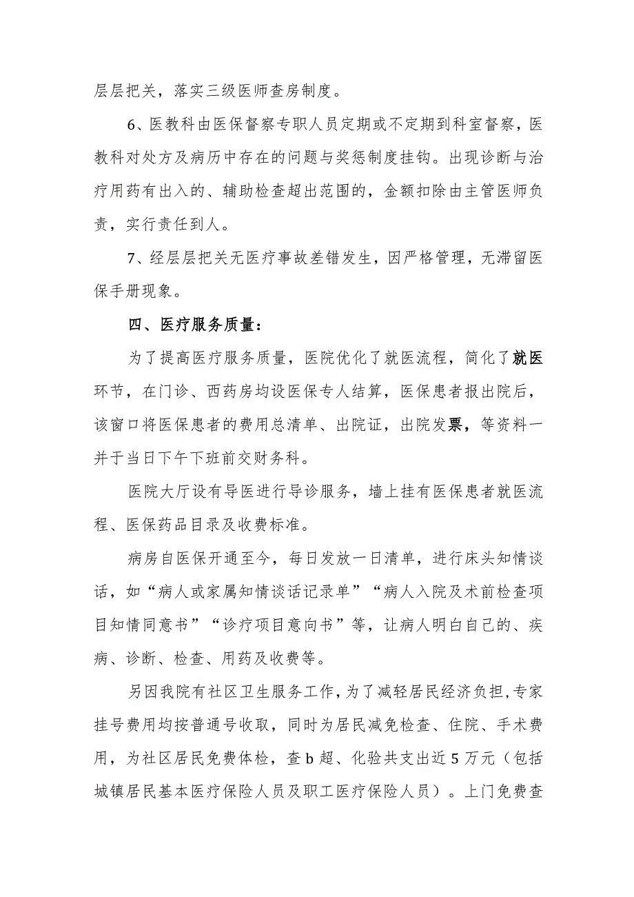 医生廉洁自律自查自纠报告19.docx_第3页