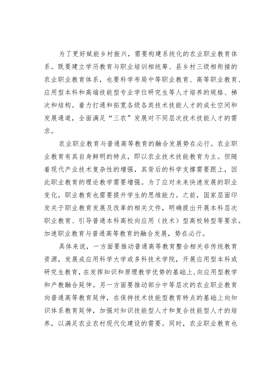 乡村振兴需要更高质量农业职业教育.docx_第2页