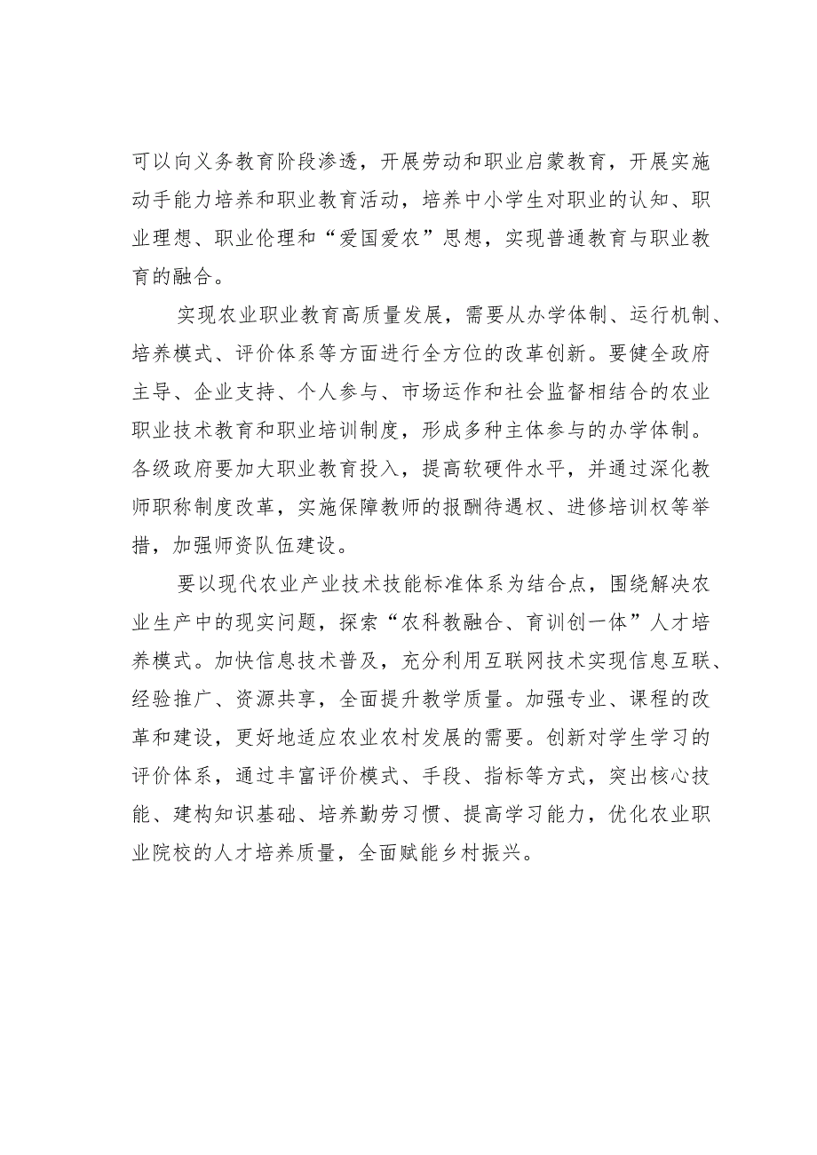 乡村振兴需要更高质量农业职业教育.docx_第3页