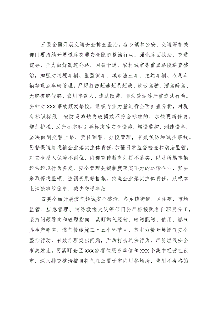 在全区安委会扩大会议上的讲话.docx_第2页