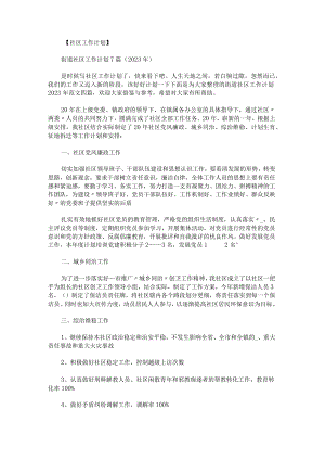 街道社区工作计划2023年范文.docx