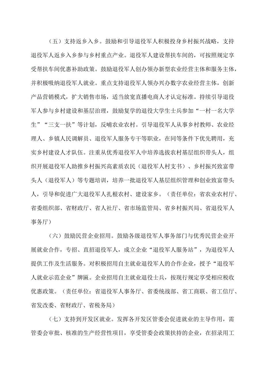 江西省关于促进退役军人高质量就业创业的二十条政策措施（2023年）.docx_第3页