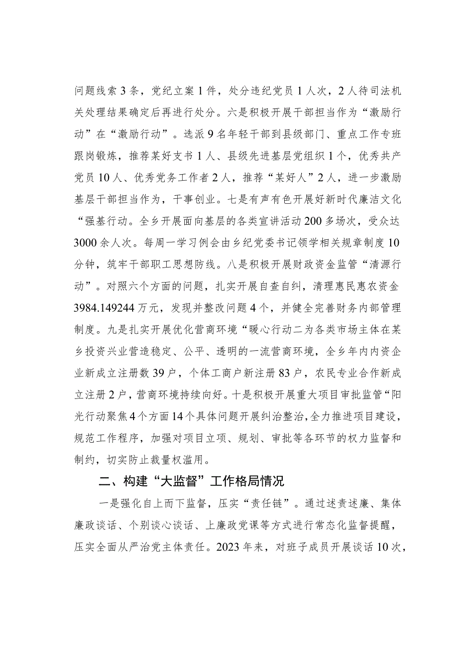 某某乡乡村振兴领域不正之风和腐败问题专项整治工作情况报告.docx_第2页