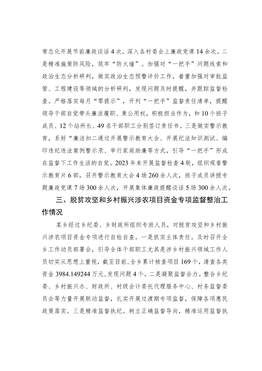 某某乡乡村振兴领域不正之风和腐败问题专项整治工作情况报告.docx_第3页