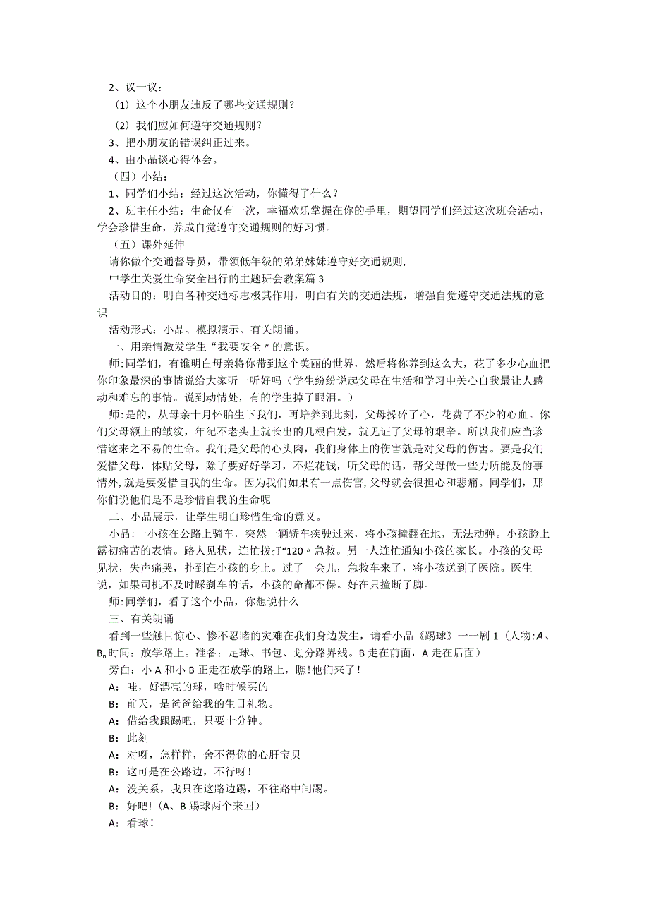 中学生关爱生命安全出行的主题班会教案（精选7篇）.docx_第3页