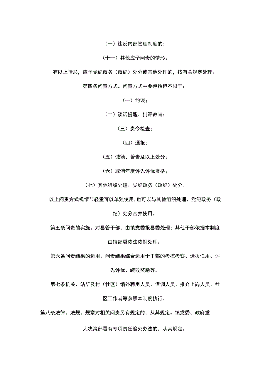 XXX镇工作失职问责制度.docx_第2页