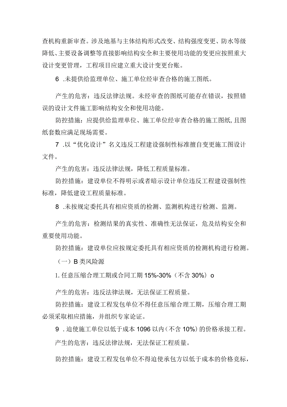 河南房屋建筑与市政基础设施工程质量行为、实体、项目部、企业工程质量风险源清单、管控评价记录、差异化分级管控.docx_第3页