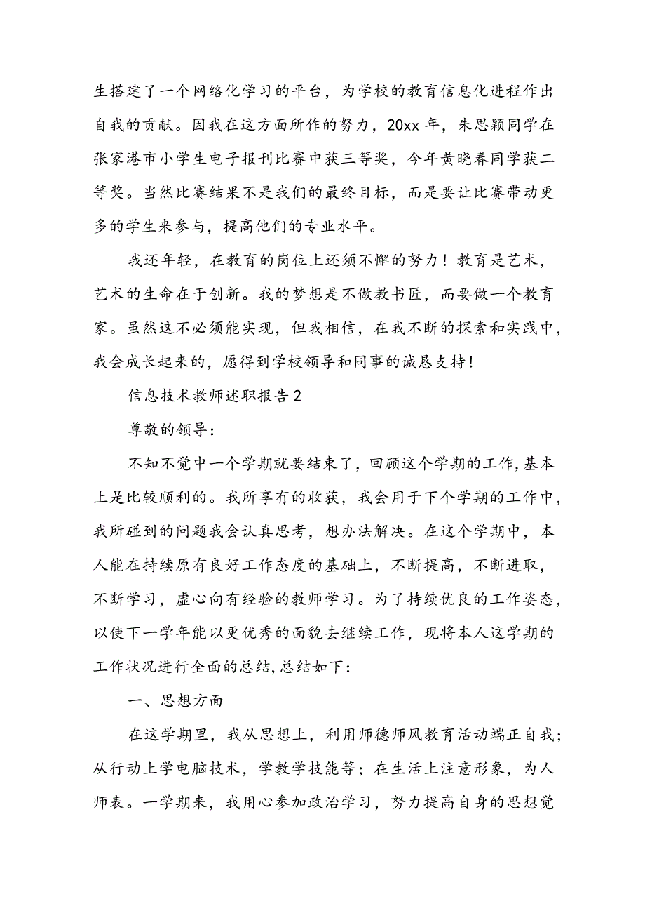 2023信息技术教师述职报告简短 信息技术教师述职报告2023最新范文.docx_第3页