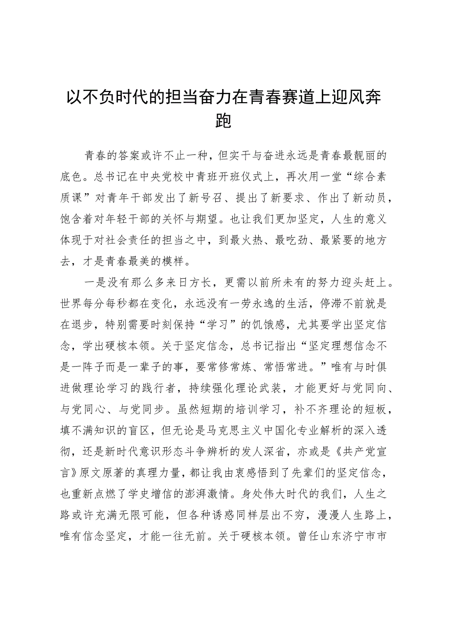 中青班学习心得.docx_第1页