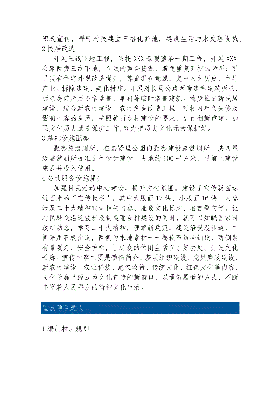 xxx村美丽乡村建设经验做法.docx_第2页