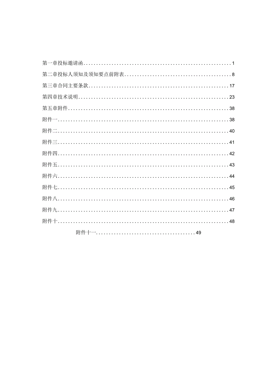 XX矿业有限公司XX高低压电气成套设备招标文件(202X年).docx_第2页