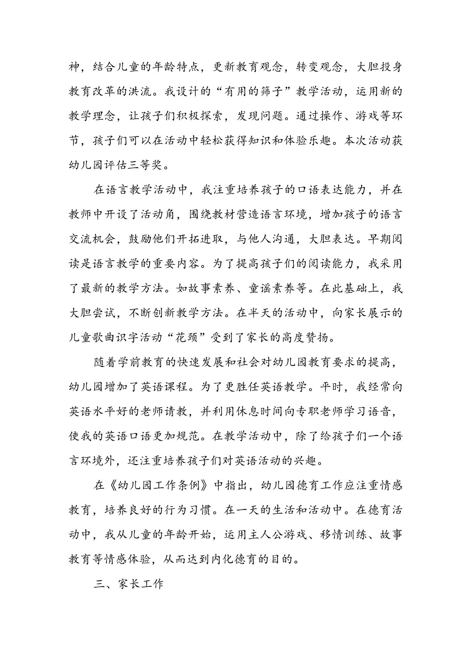 幼儿园大班教师德能勤绩廉述职报告精选五篇.docx_第2页