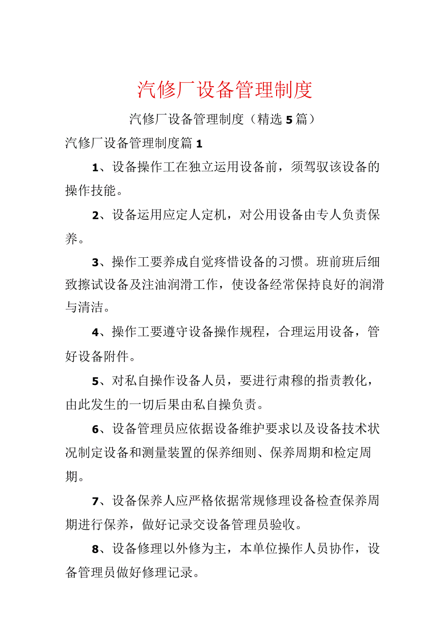 汽修厂设备管理制度.docx_第1页