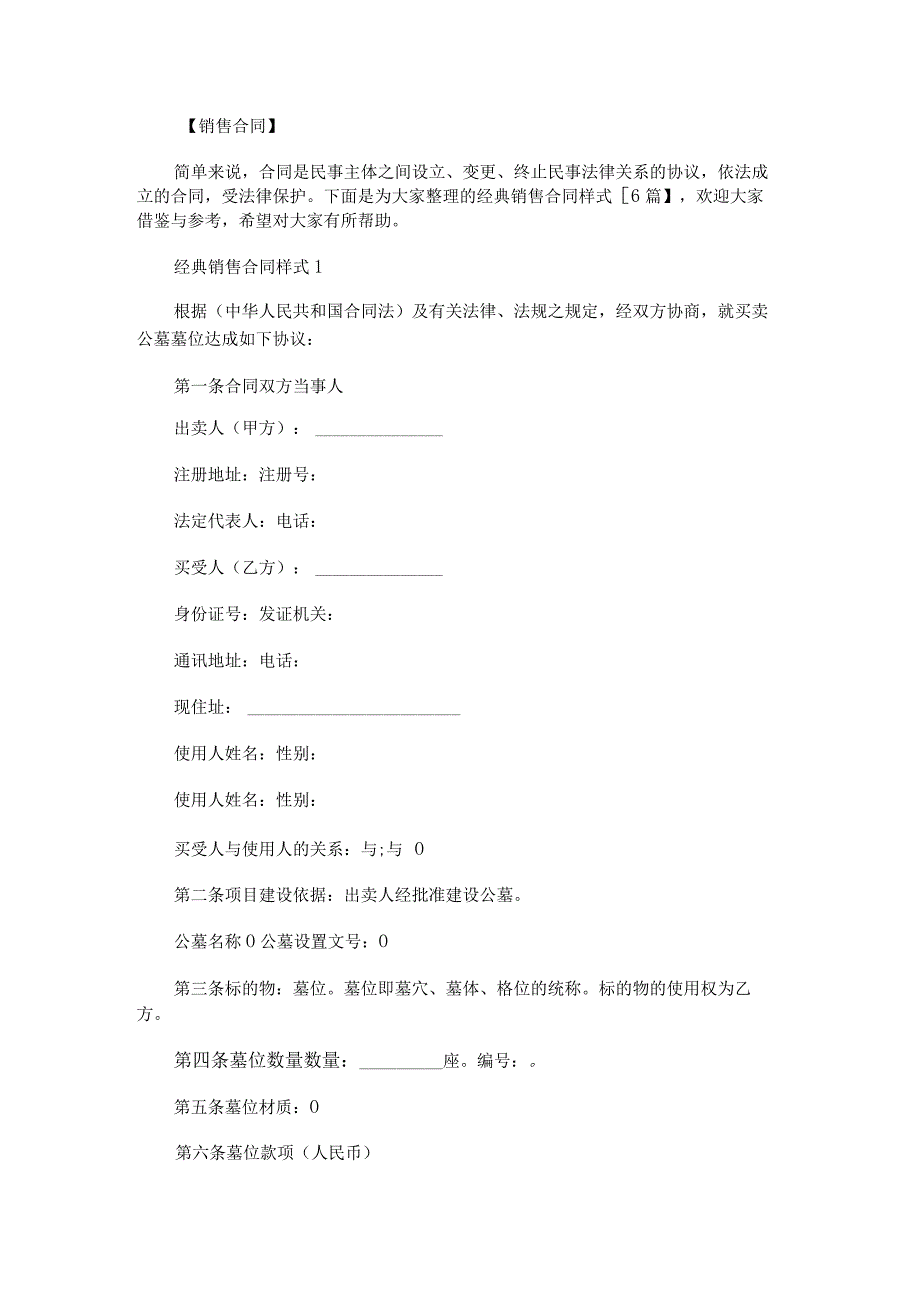 经典销售合同样式.docx_第1页