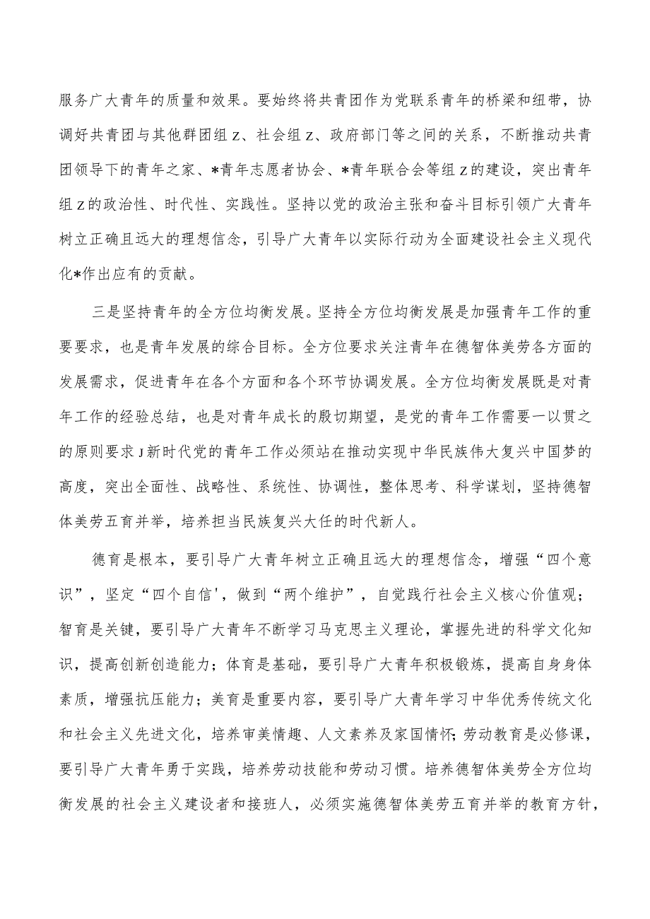 青年工作专题研讨交流发言.docx_第3页