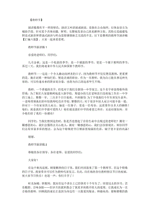 教师节演讲稿汇编.docx