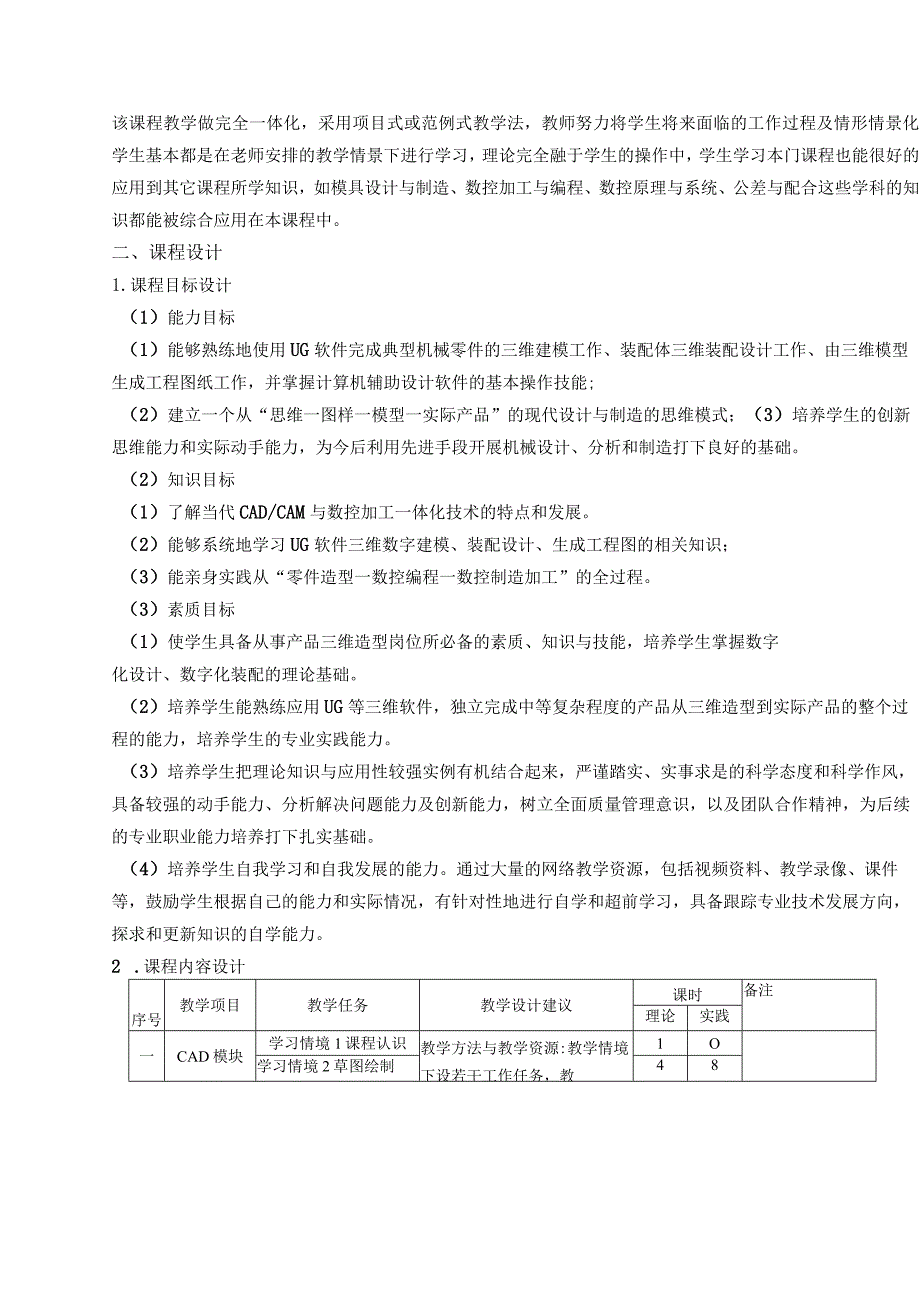 ug课程标准.docx_第2页