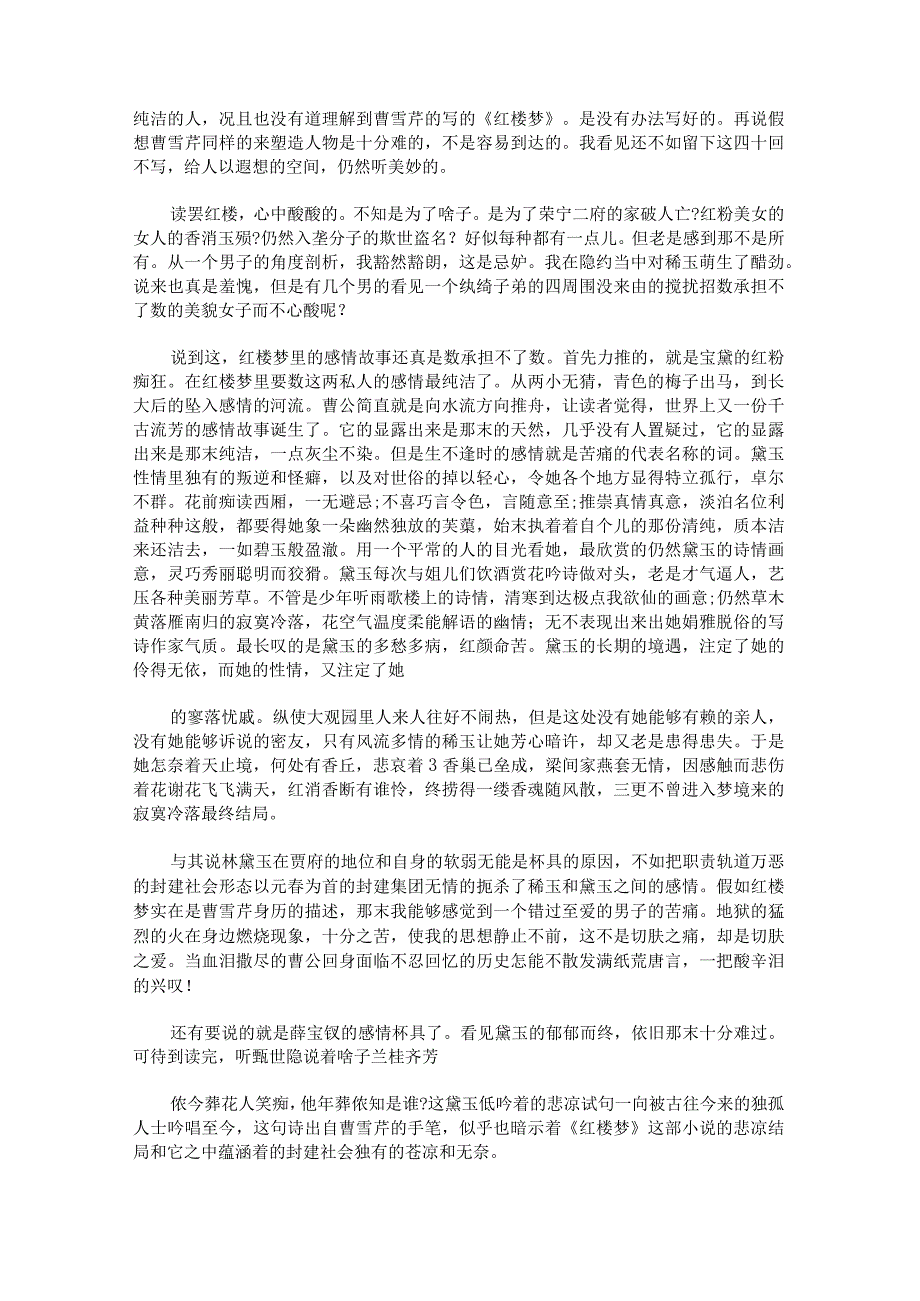 红楼梦读后感2000字.docx_第3页