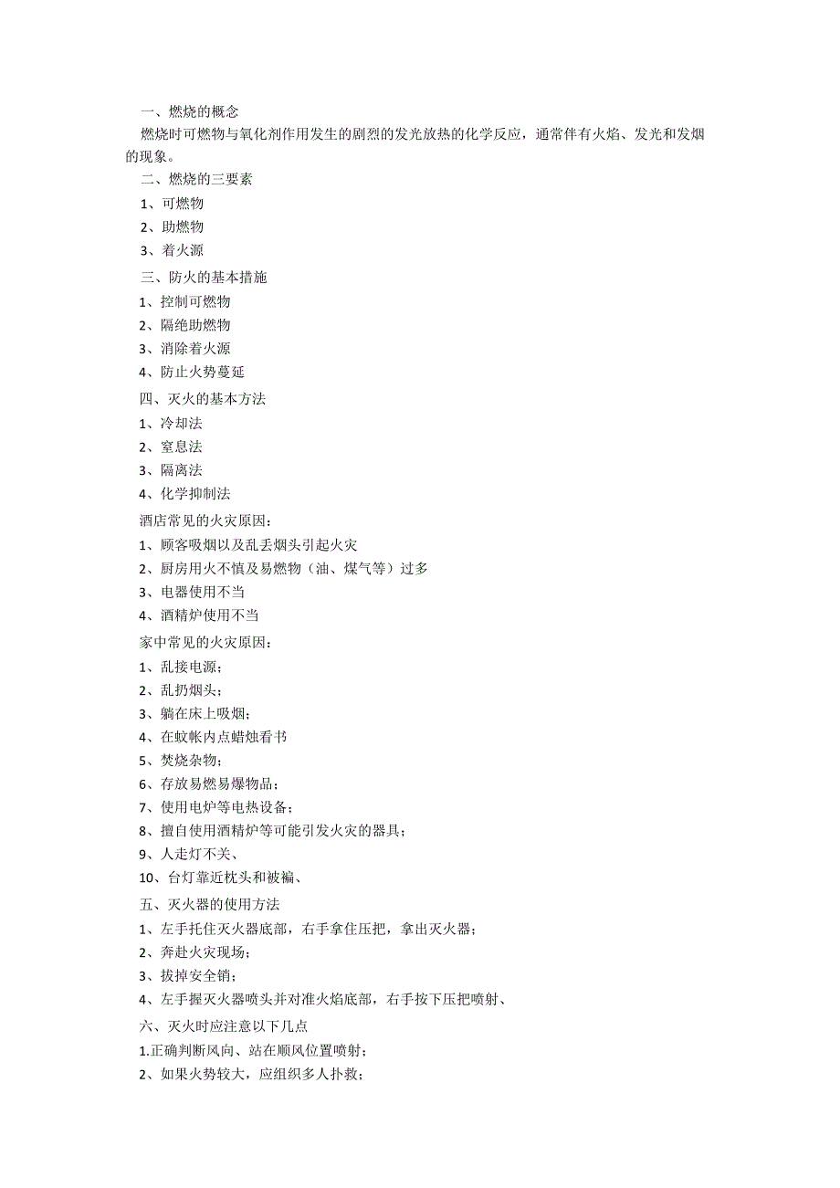 中职入学安全教育主题班会教案（9篇）.docx_第2页