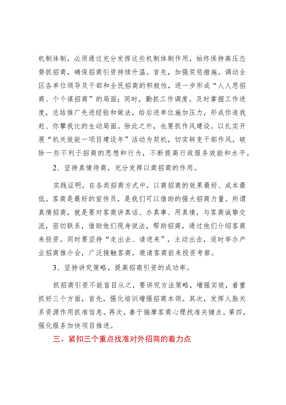 经验材料：浅谈在当前形势下如何做好招商引资工作.docx_第3页