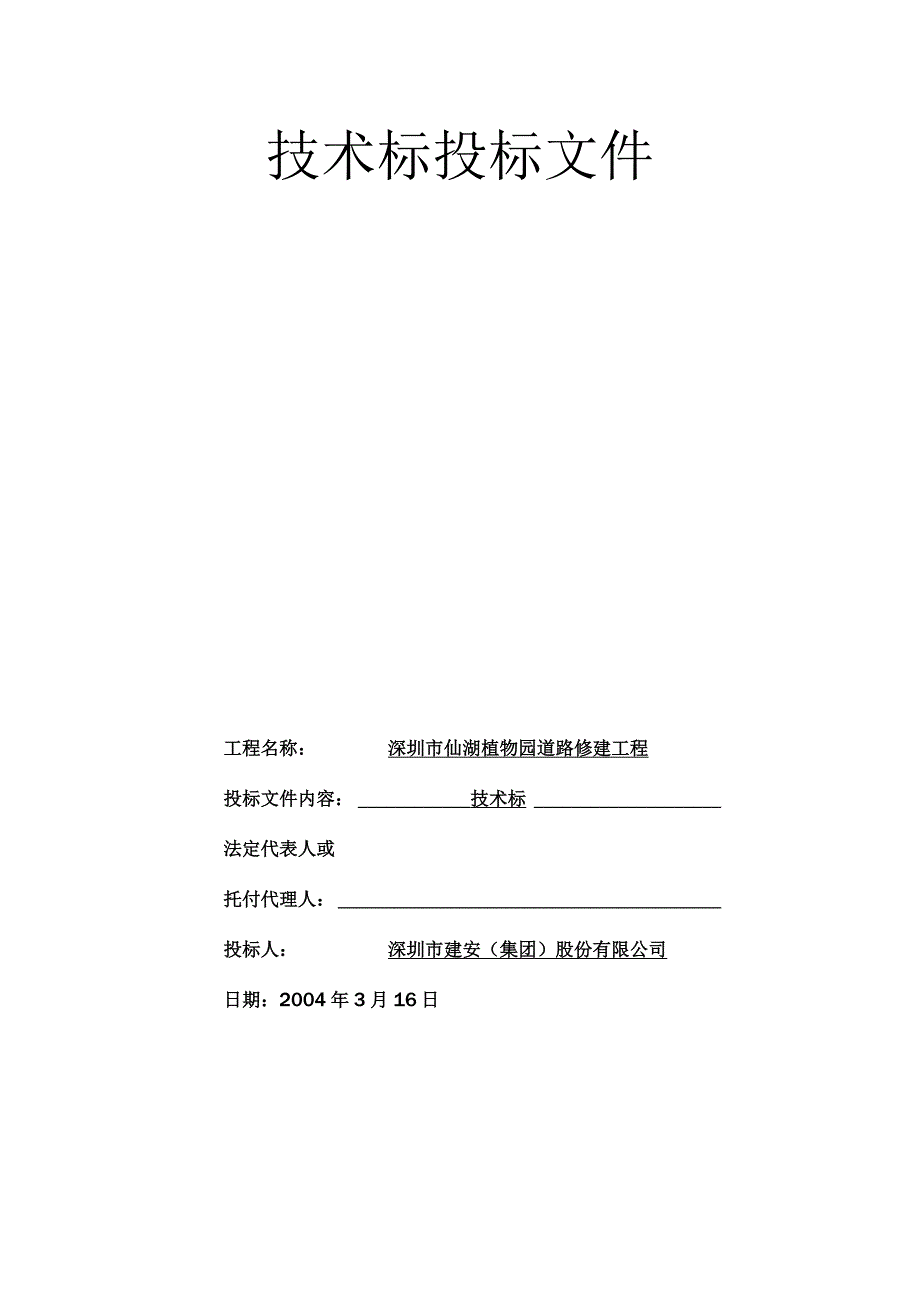 植物园改造工程施工组织设计方案.docx_第1页