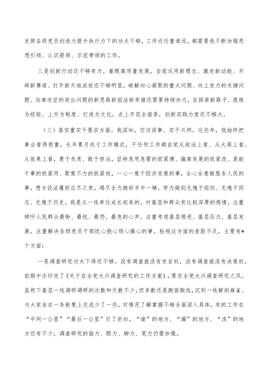 23年教育活动个人检查材料.docx_第3页