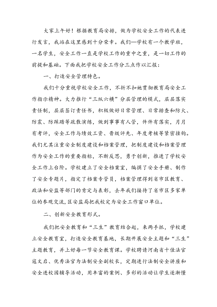 学校安全生产检查汇报材料5篇.docx_第3页