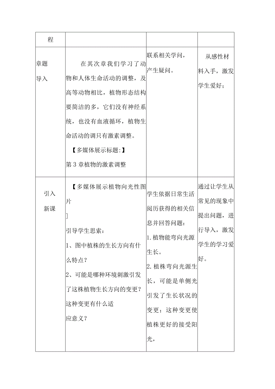 植物生长素的发现教学设计.docx_第3页