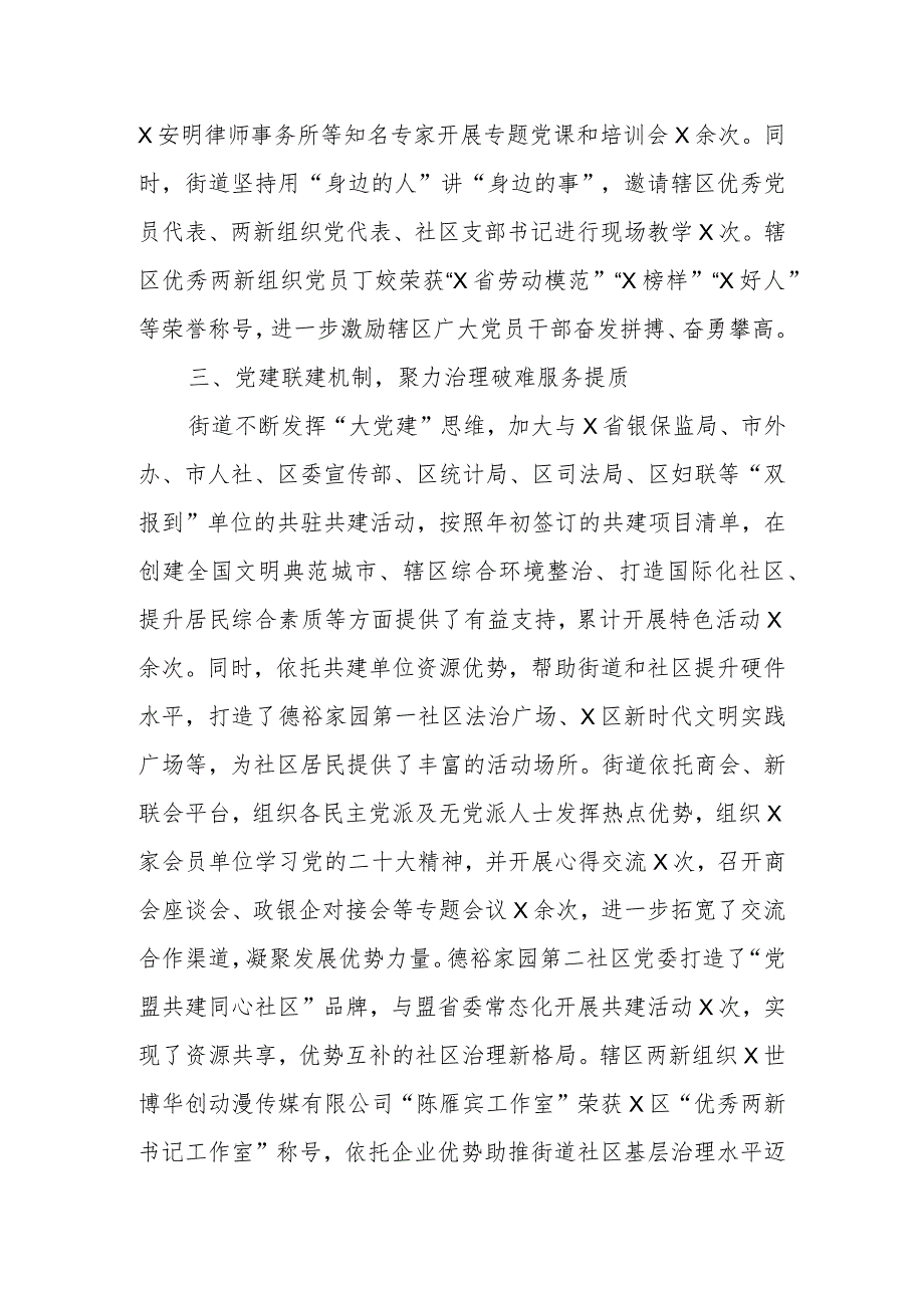 关于团队建设引领基层治理工作经验材料（6篇）.docx_第3页