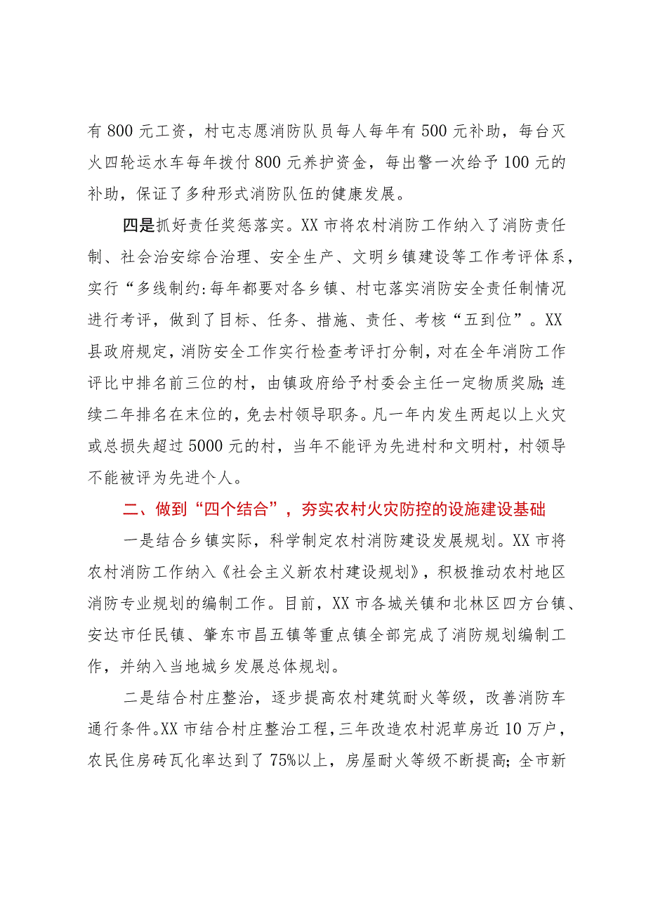 县级市农村火灾防控工作总结.docx_第2页