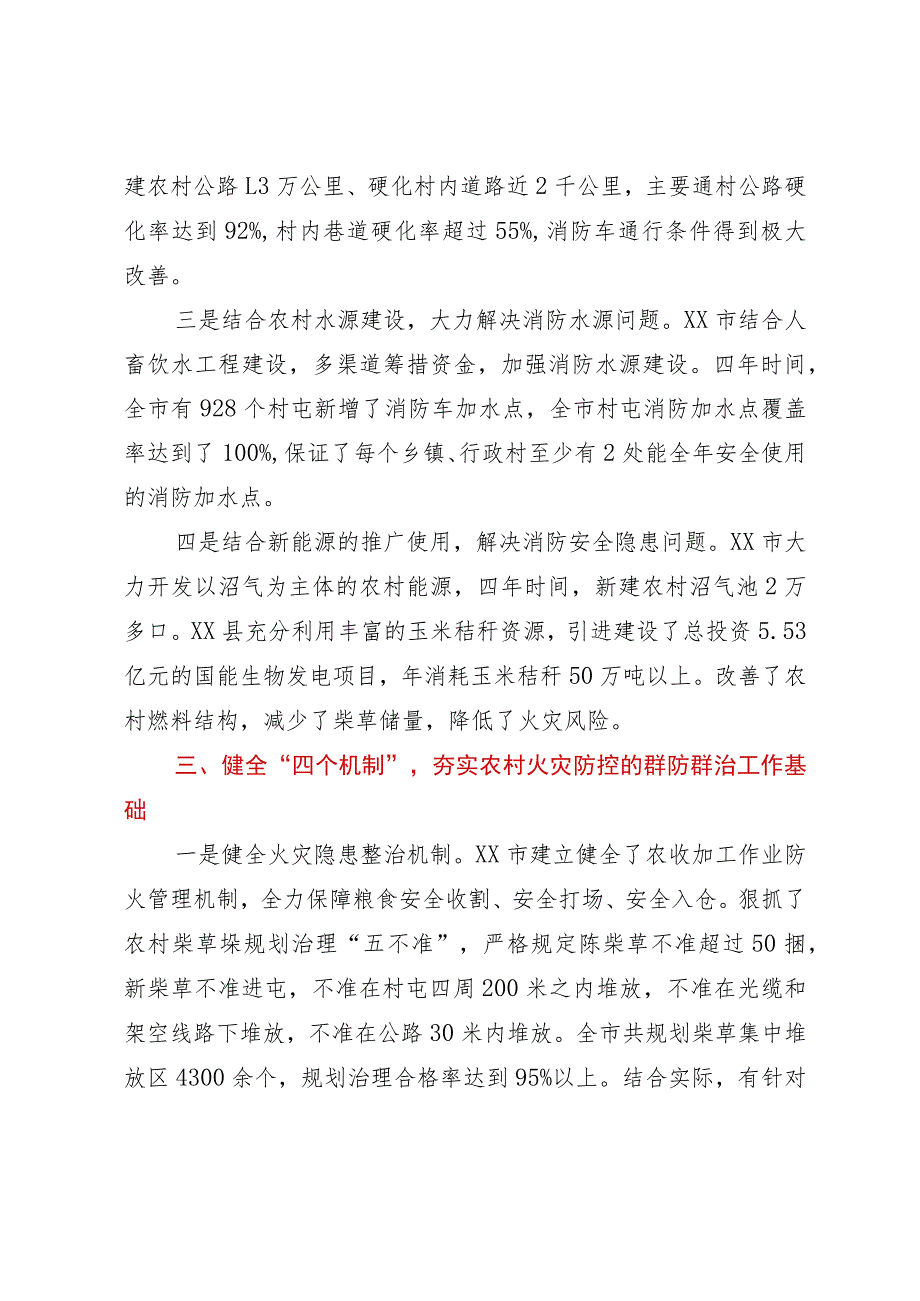 县级市农村火灾防控工作总结.docx_第3页