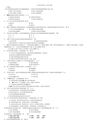 6087工程项目管理卷自考复习题(带答案).docx