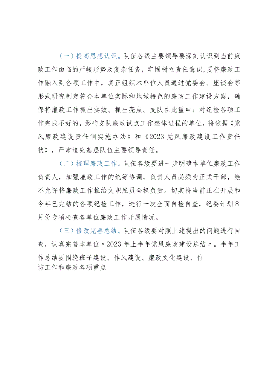 党风廉政建设总结和廉政风险防控总结报送情况的通报.docx_第3页