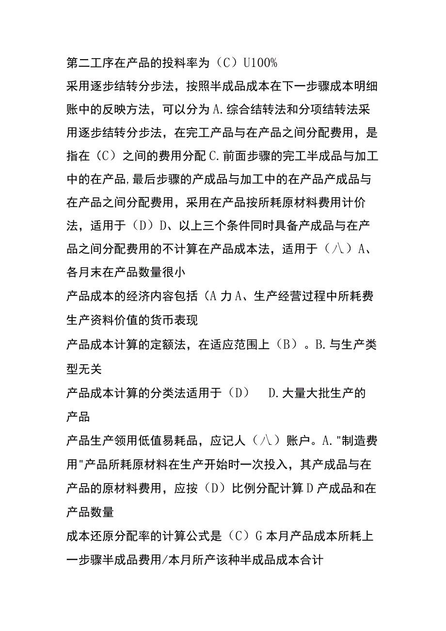 成本会计试题单选题答案.docx_第3页