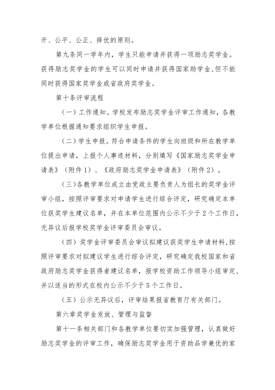 学院本专科生国家励志奖学金、省政府励志奖学金管理实施办法.docx_第3页