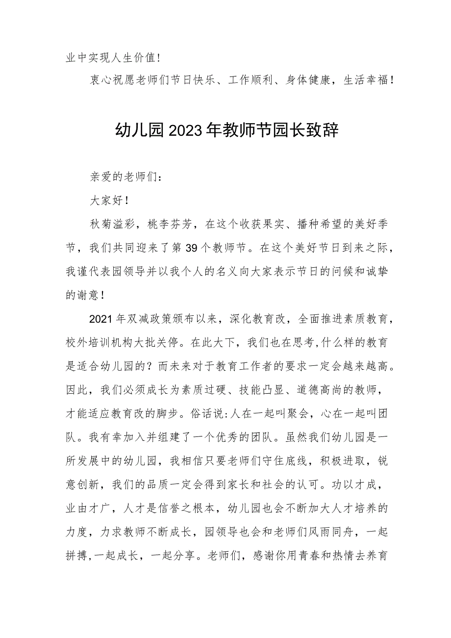 2023年职业学院校长教师节致辞四篇.docx_第2页