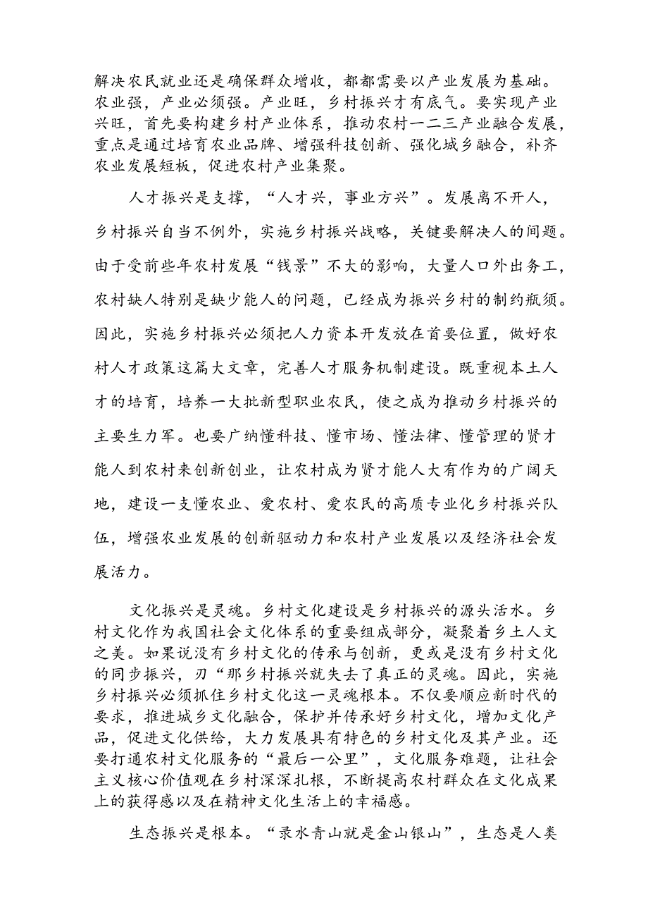 最新乡村振兴类调研报告范文模板5篇.docx_第2页