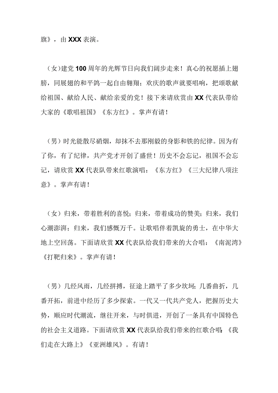 社区庆祝建党100周年文艺联欢会主持人串词范文.docx_第2页